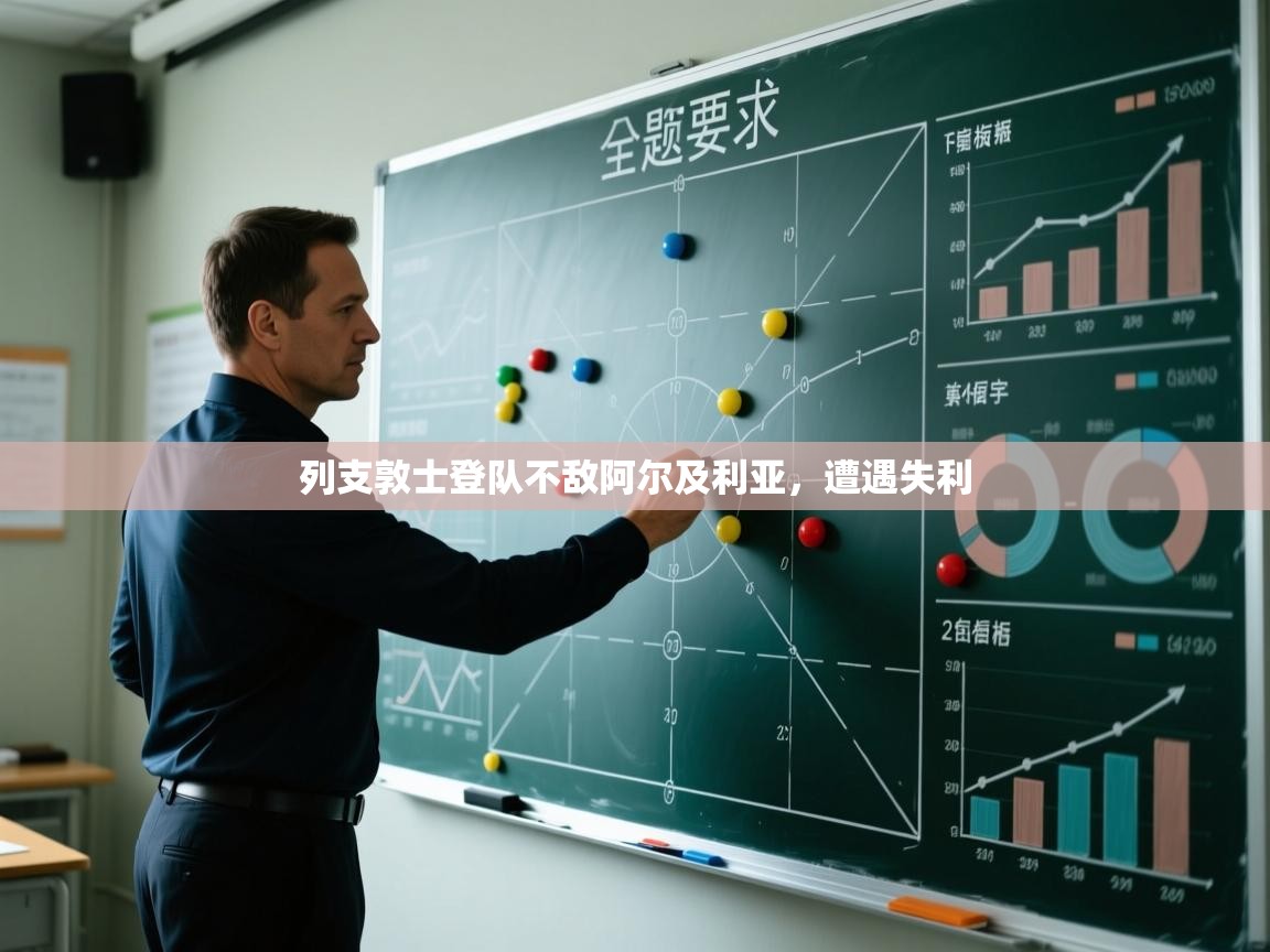 列支敦士登队不敌阿尔及利亚，遭遇失利  第1张