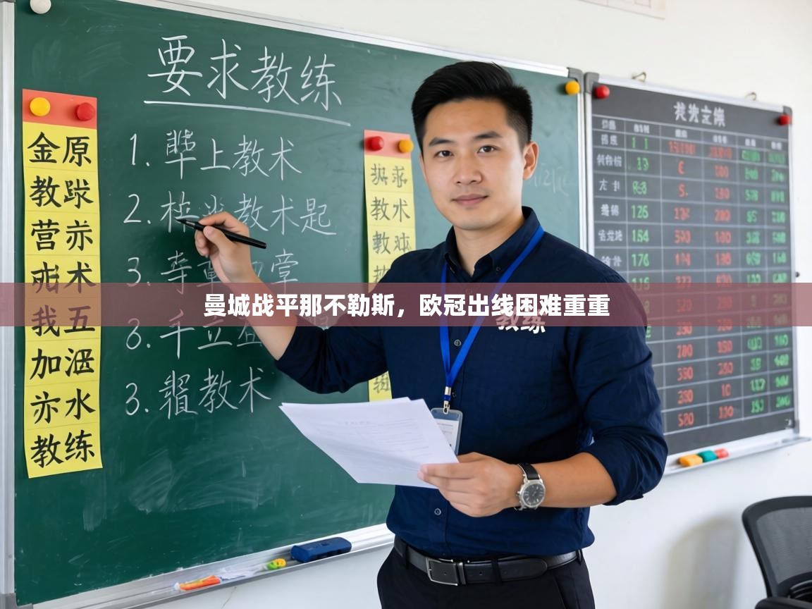 曼城战平那不勒斯，欧冠出线困难重重  第2张